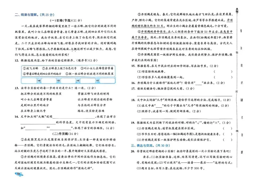 26春三年级下册语文1-8单元全优检测试卷,电子版可打印 第15张