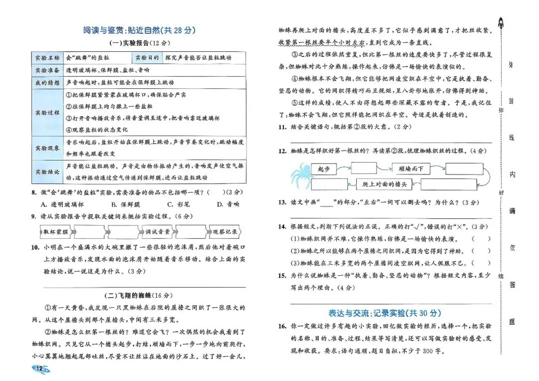 26春三年级下册语文1-8单元全优检测试卷,电子版可打印 第17张