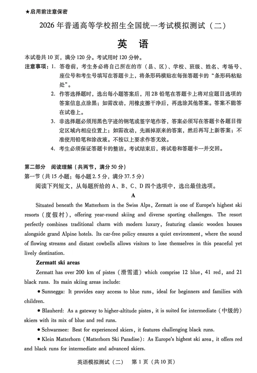 2026届广东二模英语试卷及详解 第1张