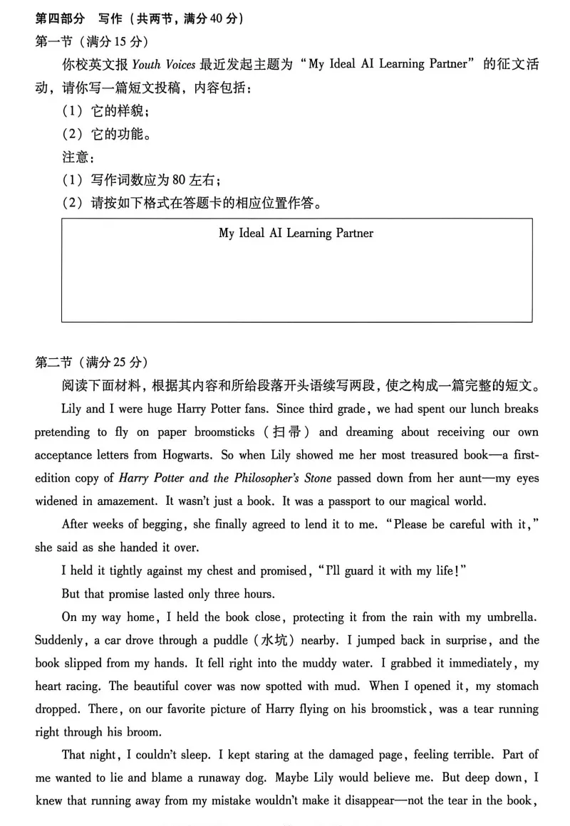 2026届广东二模英语试卷及详解 第9张