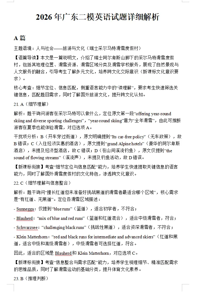 2026届广东二模英语试卷及详解 第11张