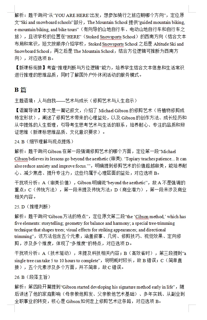 2026届广东二模英语试卷及详解 第12张