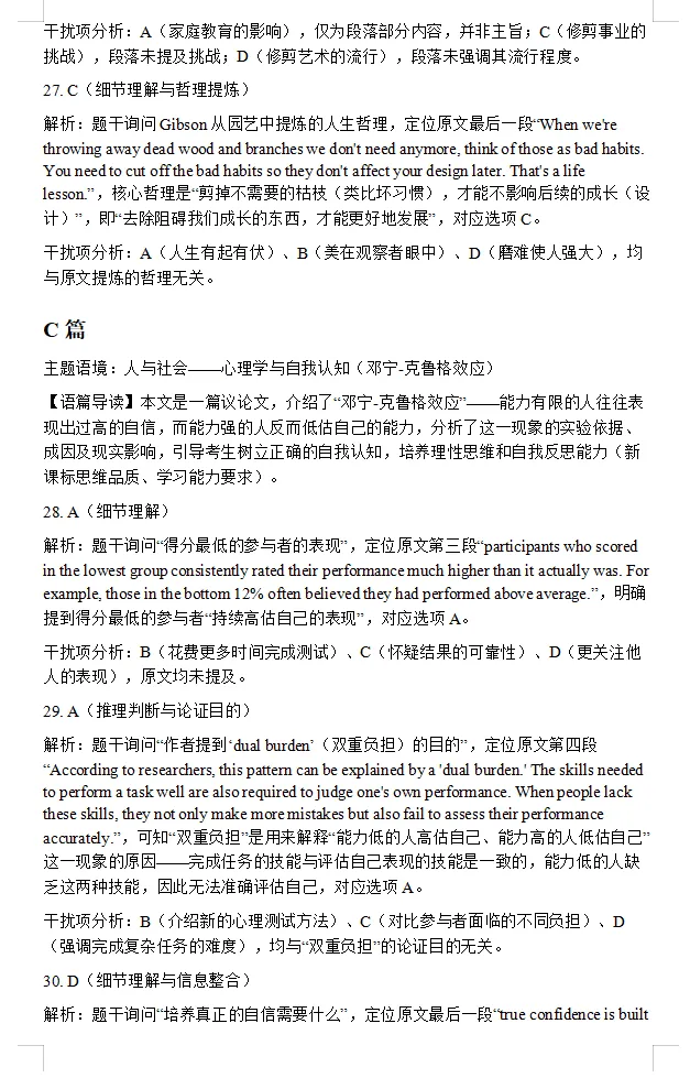 2026届广东二模英语试卷及详解 第13张