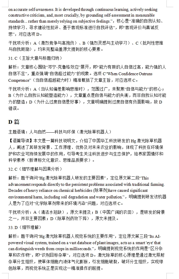 2026届广东二模英语试卷及详解 第14张