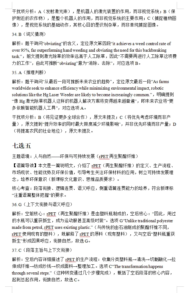 2026届广东二模英语试卷及详解 第15张