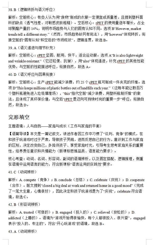 2026届广东二模英语试卷及详解 第16张
