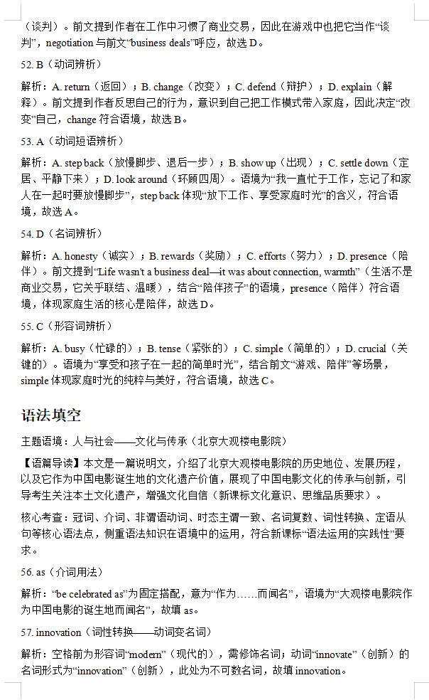 2026届广东二模英语试卷及详解 第18张