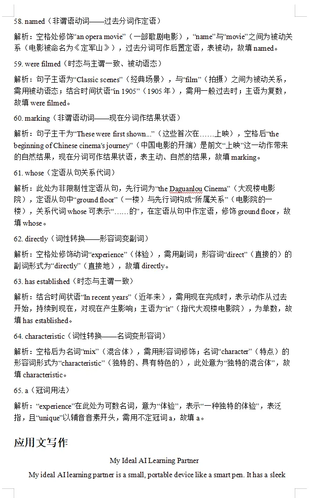 2026届广东二模英语试卷及详解 第19张