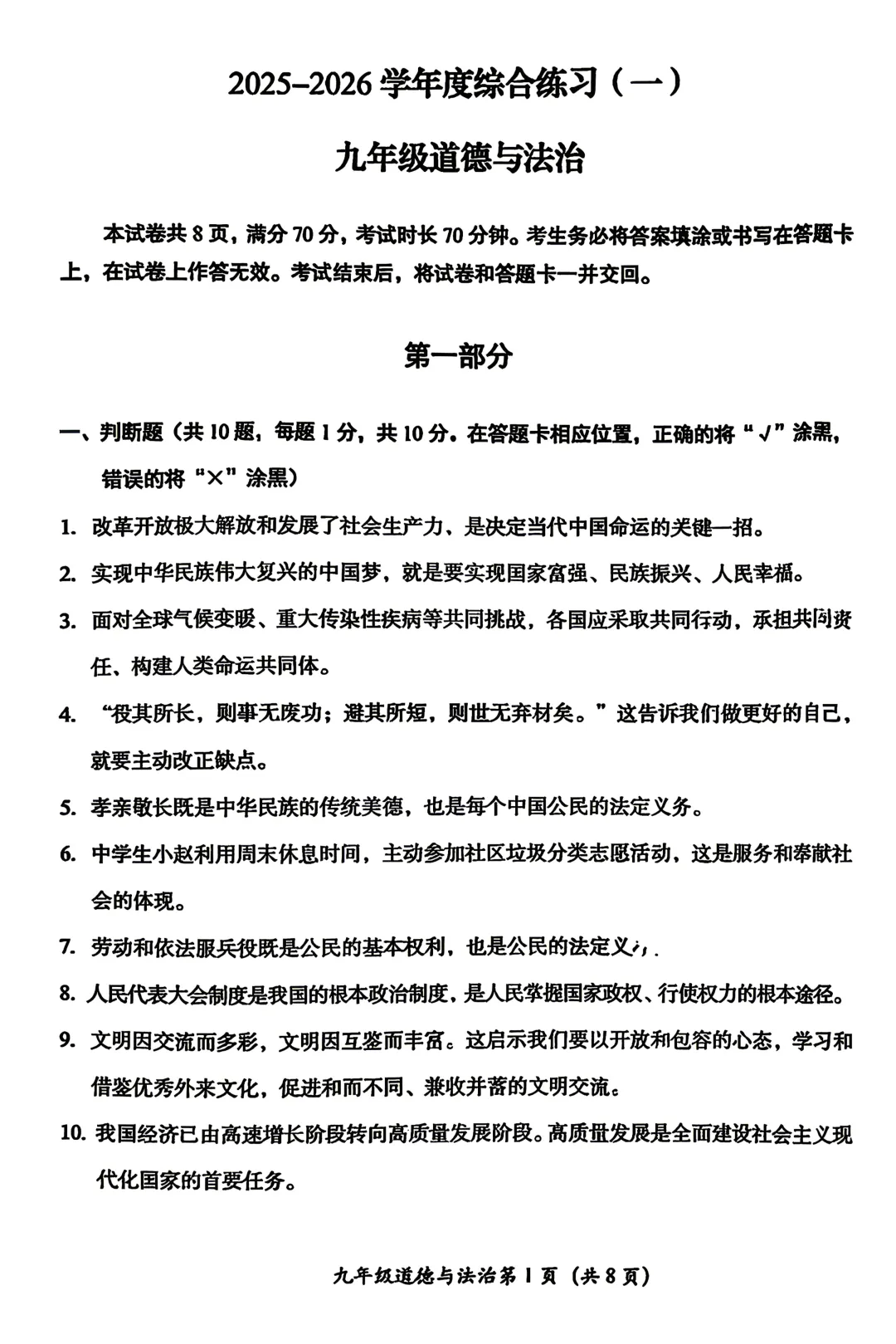 2026北京房山初三道法一模试卷 第1张