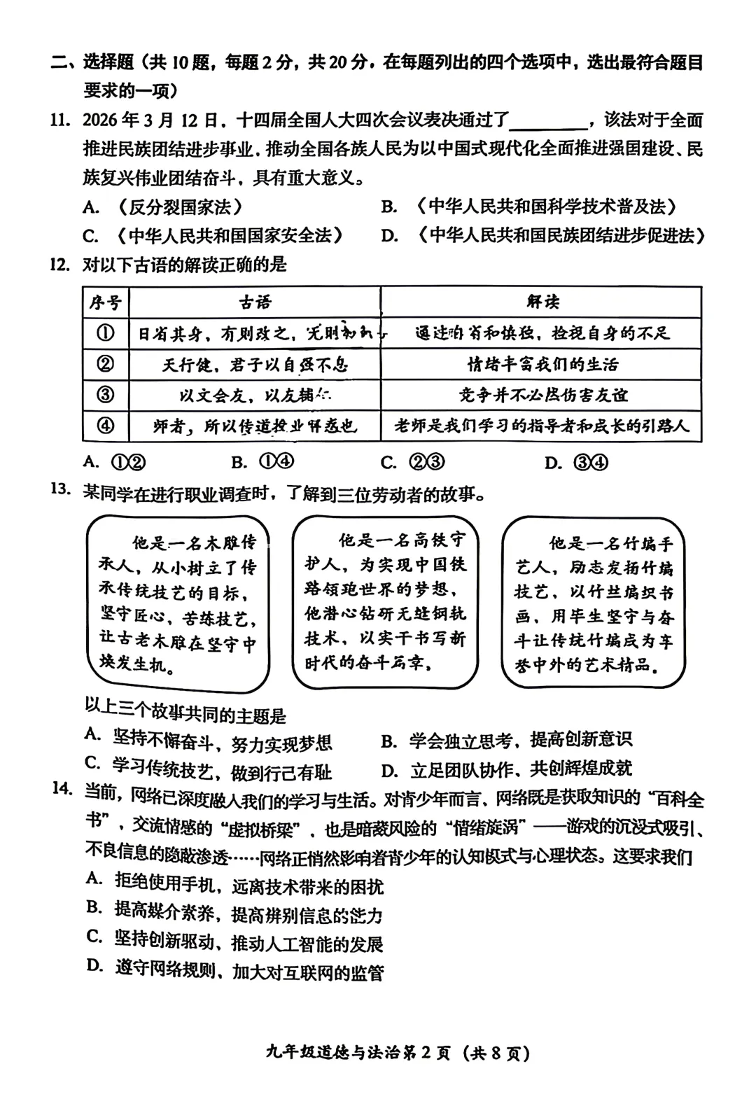 2026北京房山初三道法一模试卷 第2张