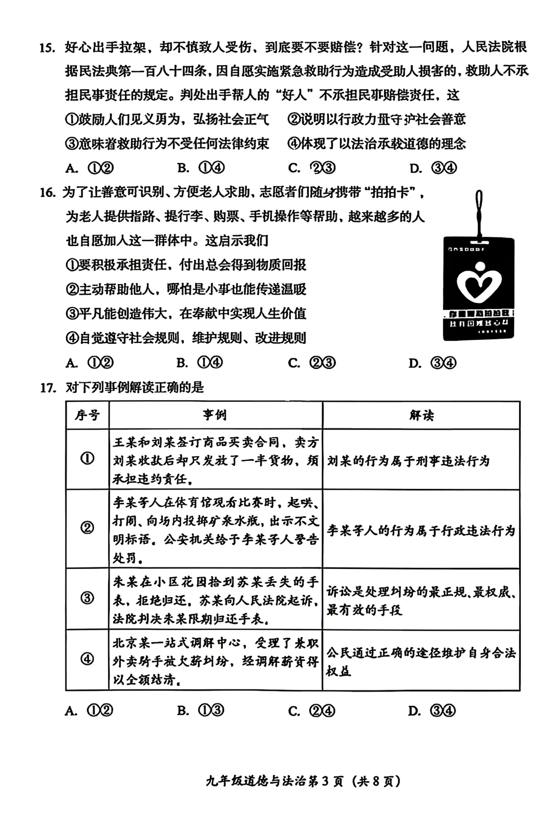 2026北京房山初三道法一模试卷 第3张