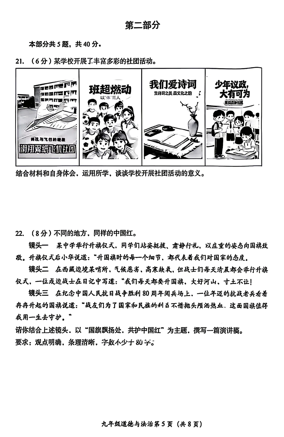2026北京房山初三道法一模试卷 第5张