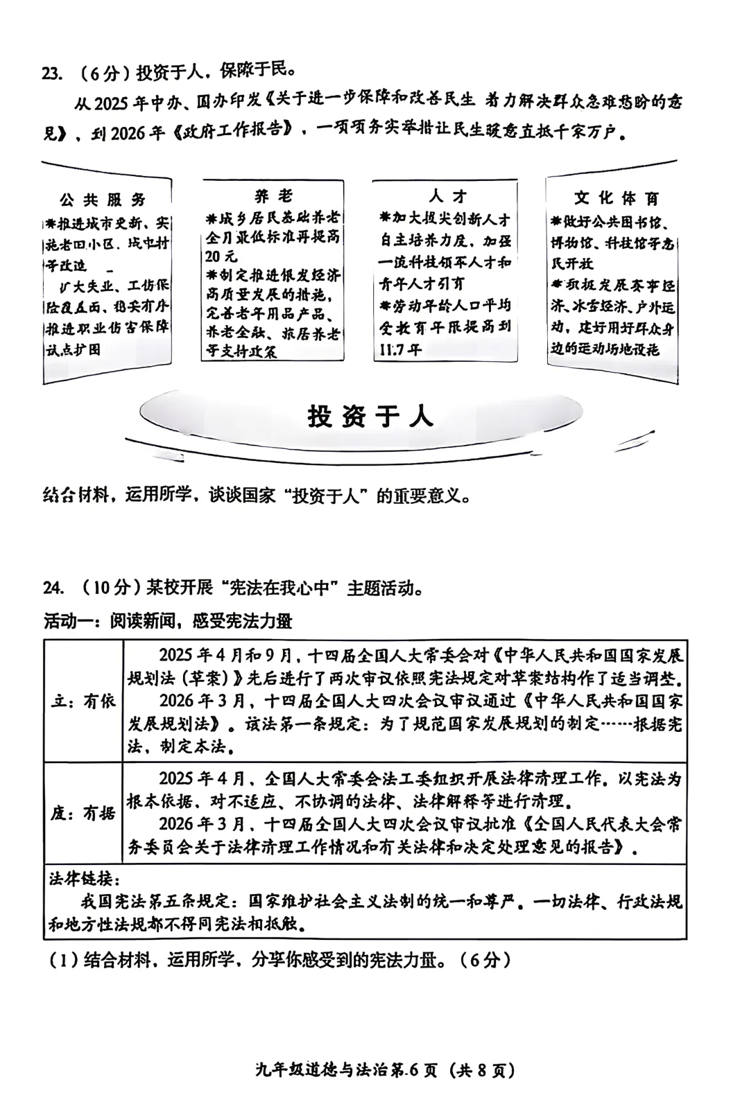 2026北京房山初三道法一模试卷 第6张