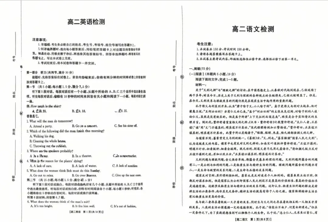 2026届四川高二金太阳4月期中全科试卷以及解析 第1张
