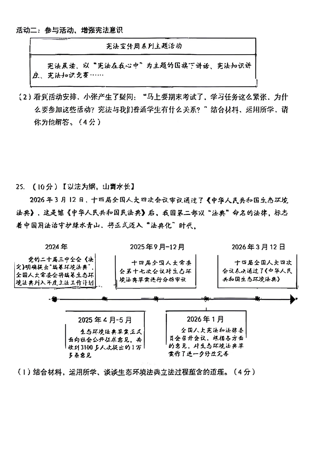 2026北京房山初三道法一模试卷 第7张