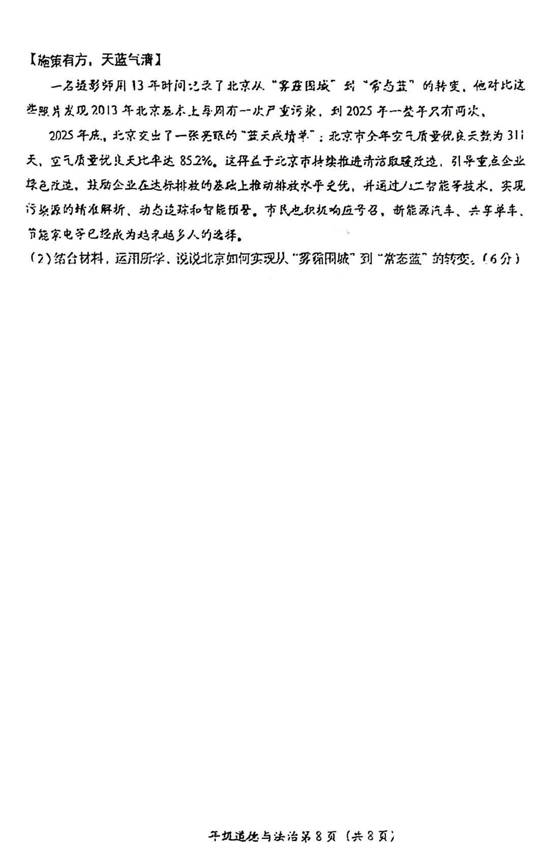 2026北京房山初三道法一模试卷 第8张