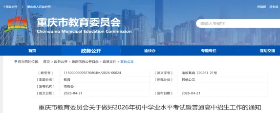 重庆2026年中考相关政策 第3张