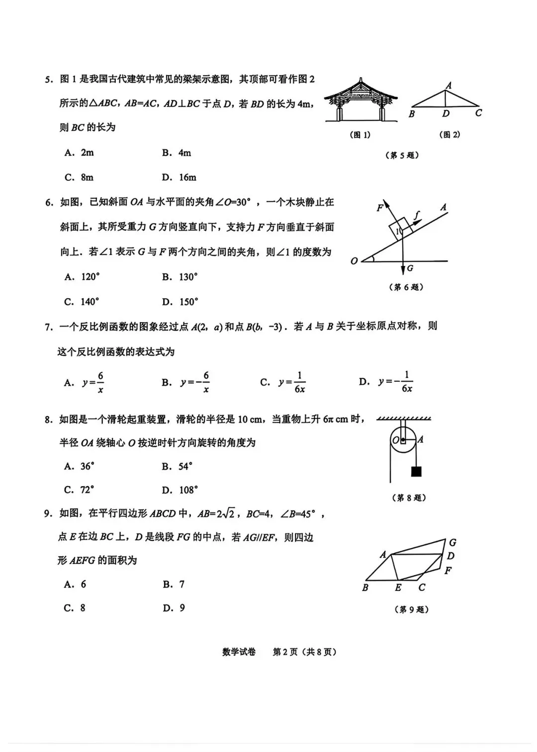 绍兴2026年4月一模试卷(数学带答案) 第2张