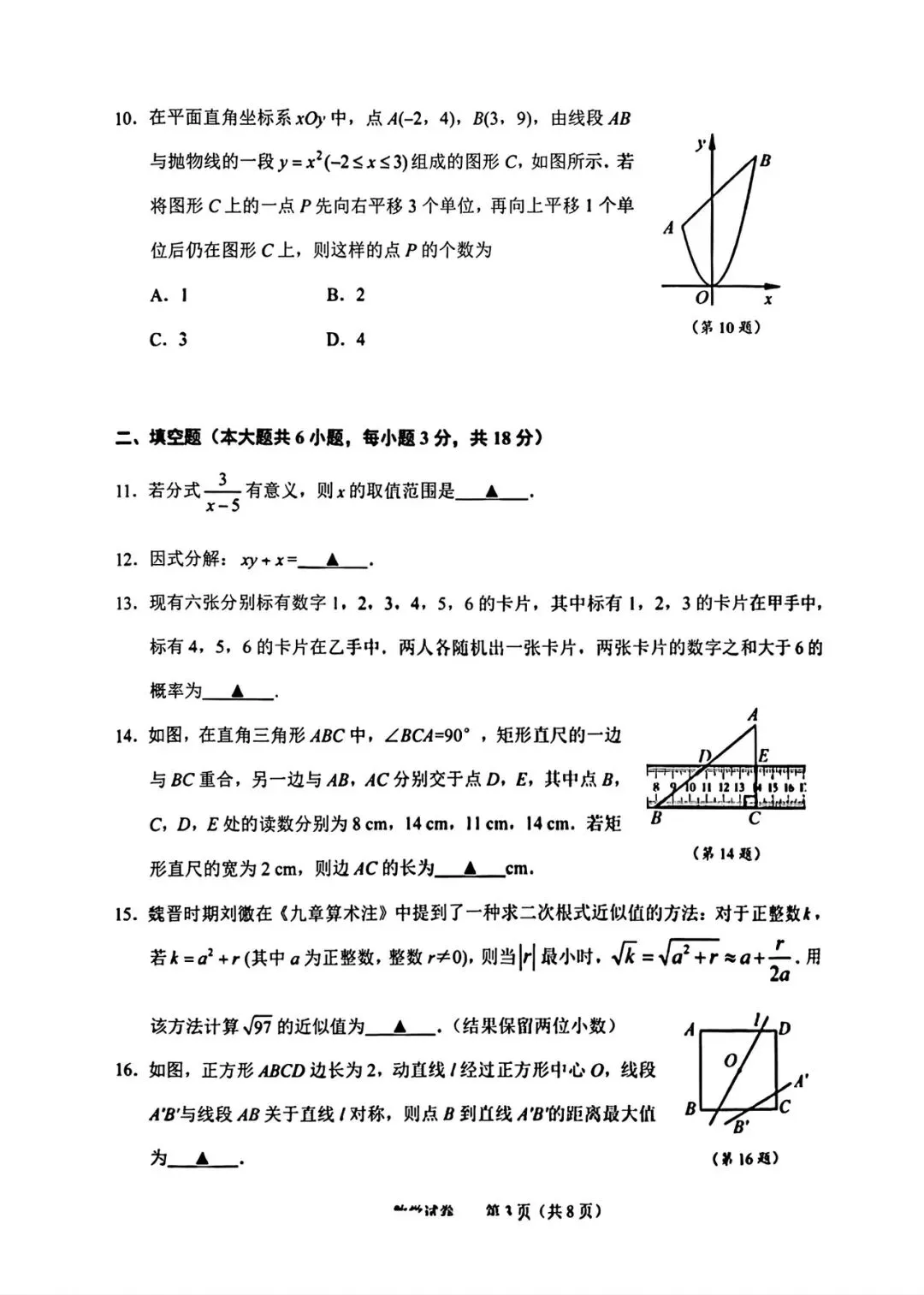 绍兴2026年4月一模试卷(数学带答案) 第3张