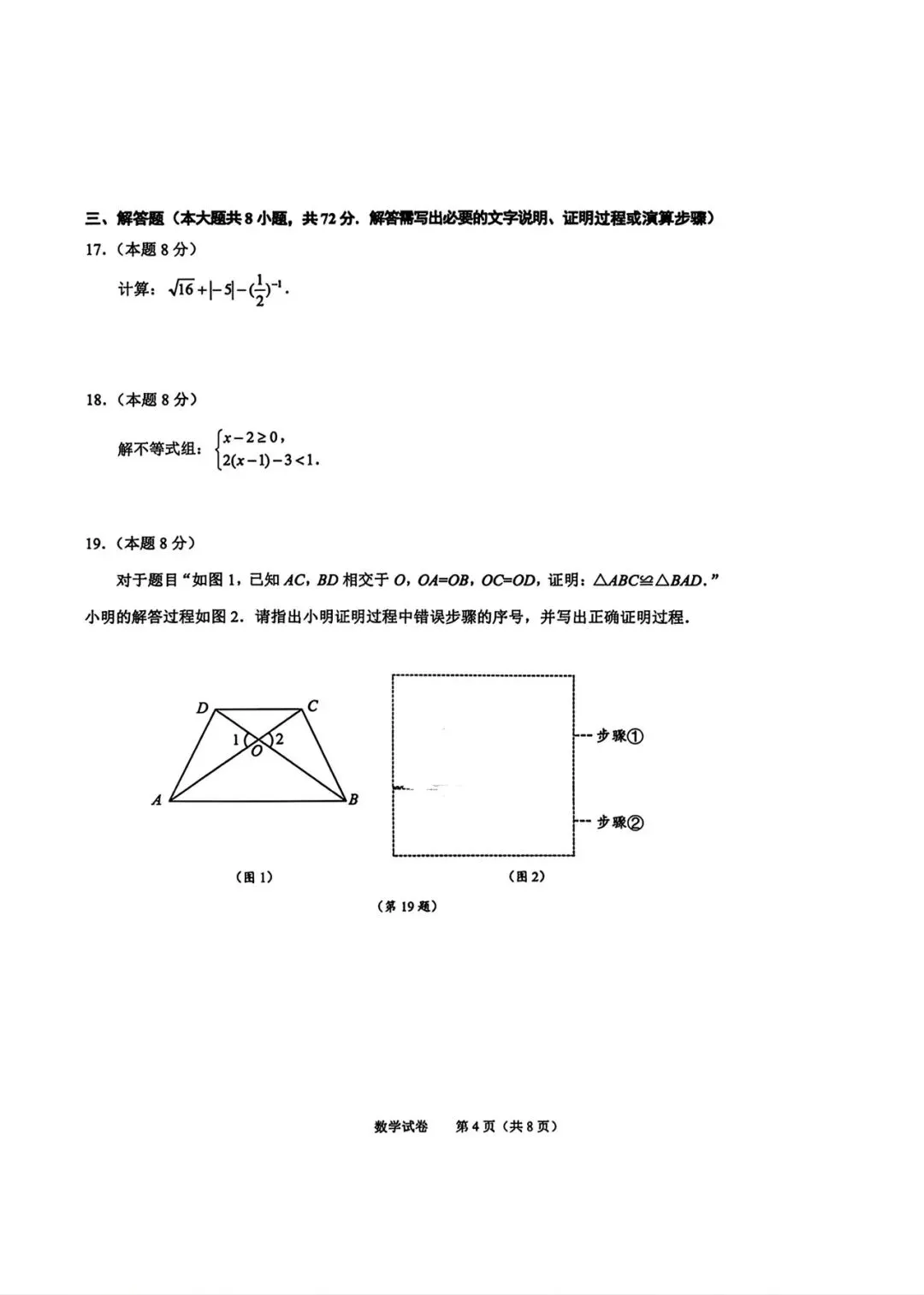 绍兴2026年4月一模试卷(数学带答案) 第4张