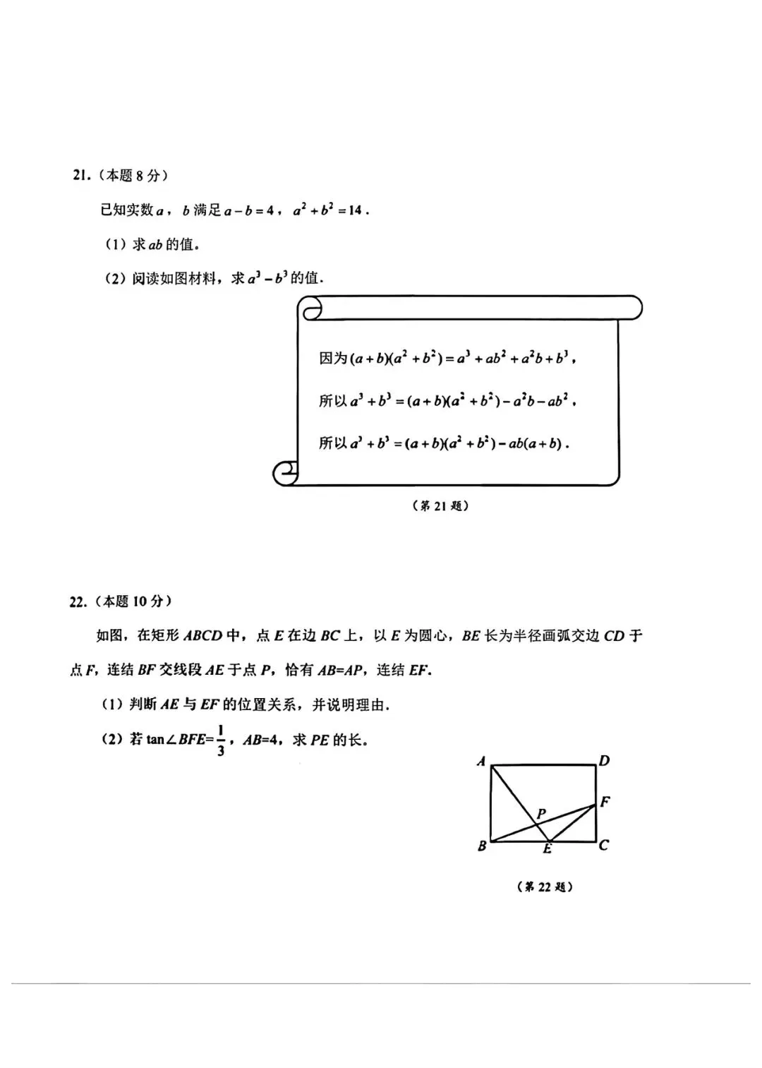 绍兴2026年4月一模试卷(数学带答案) 第6张