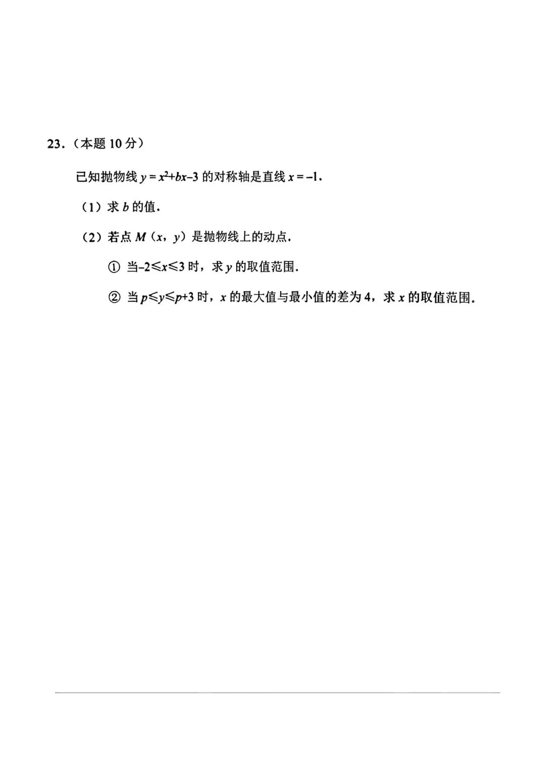 绍兴2026年4月一模试卷(数学带答案) 第7张