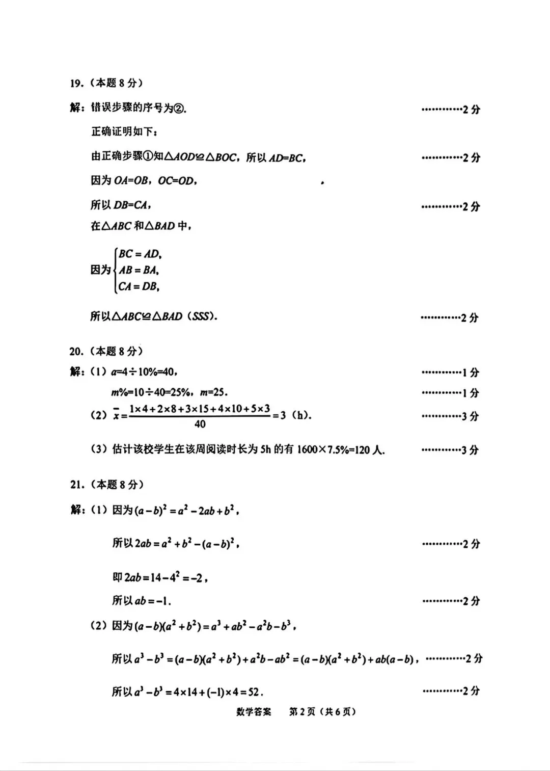 绍兴2026年4月一模试卷(数学带答案) 第10张