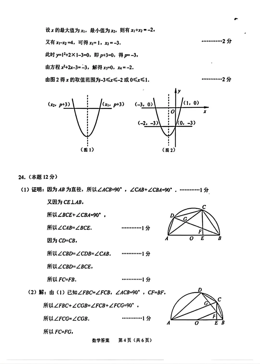 绍兴2026年4月一模试卷(数学带答案) 第12张