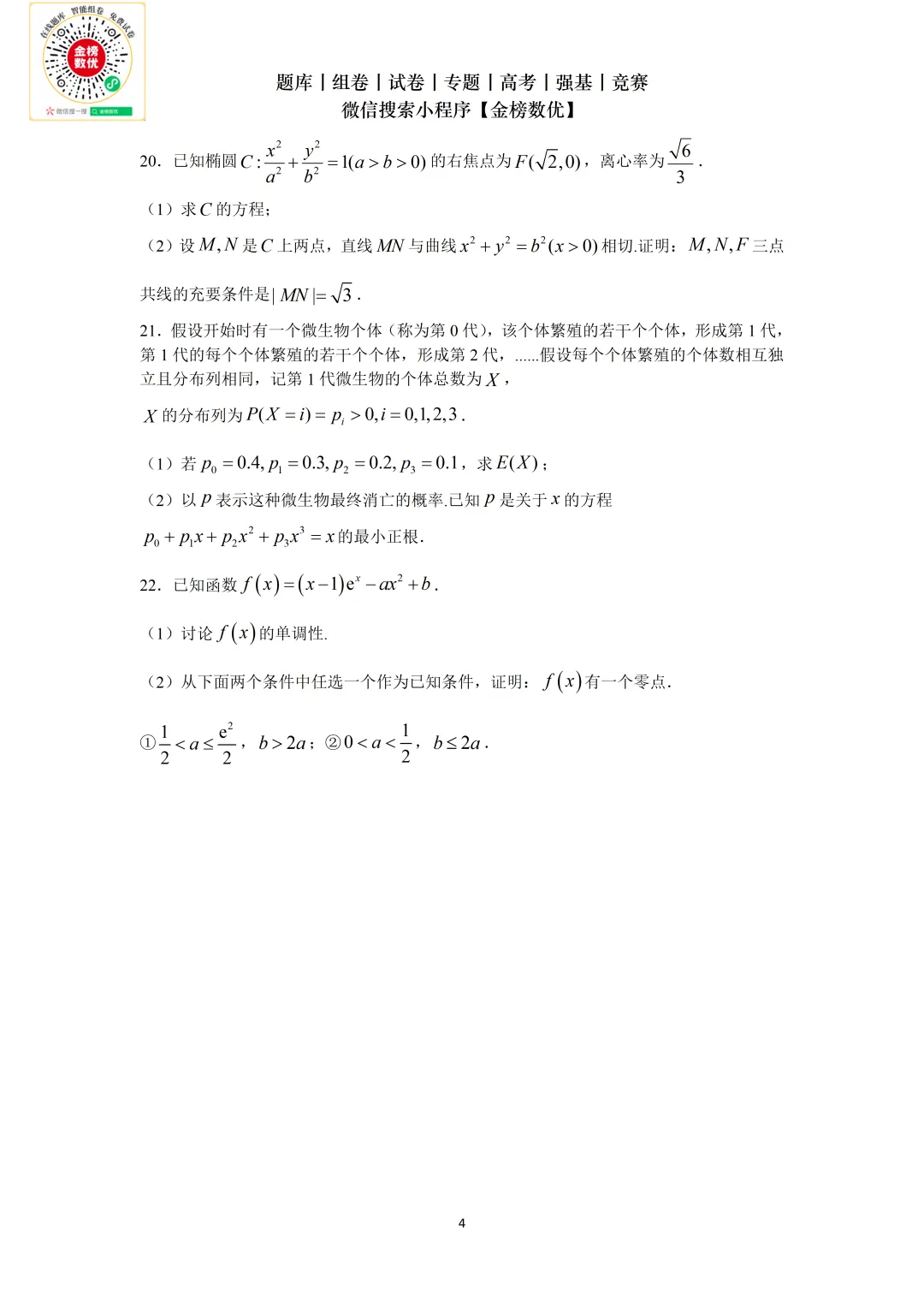 【高考数学真题】2021年新全国二卷数学试卷+答案 第5张
