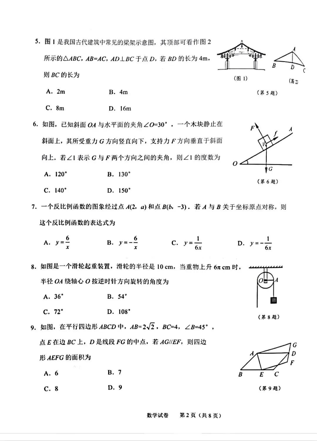 绍兴市2026中考一模数学试卷(含答案) 第2张
