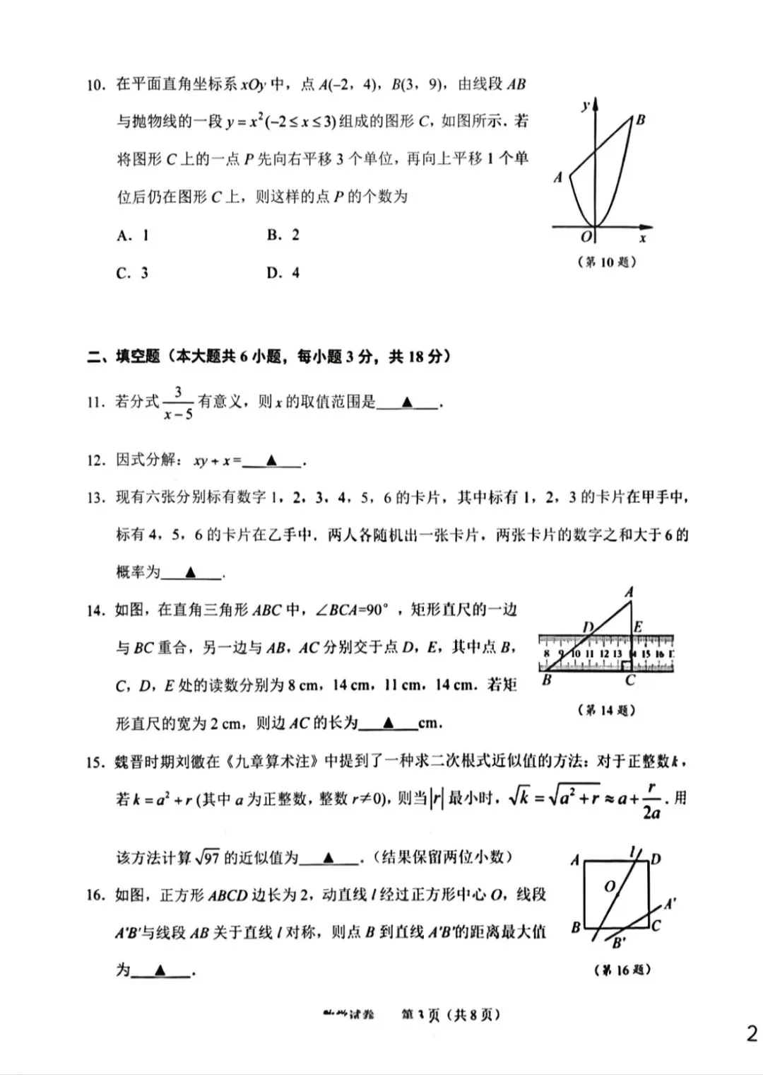 绍兴市2026中考一模数学试卷(含答案) 第3张