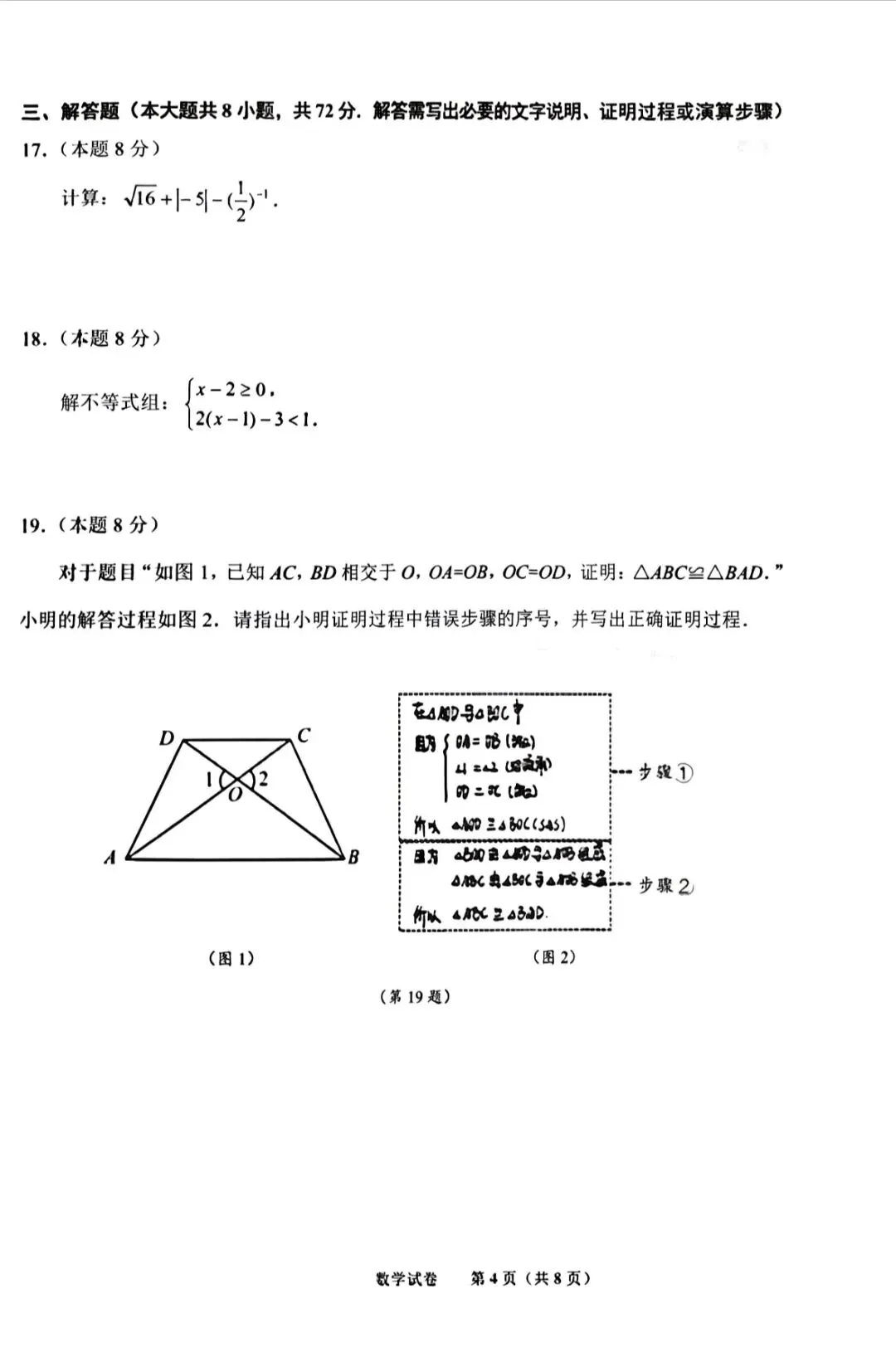 绍兴市2026中考一模数学试卷(含答案) 第4张