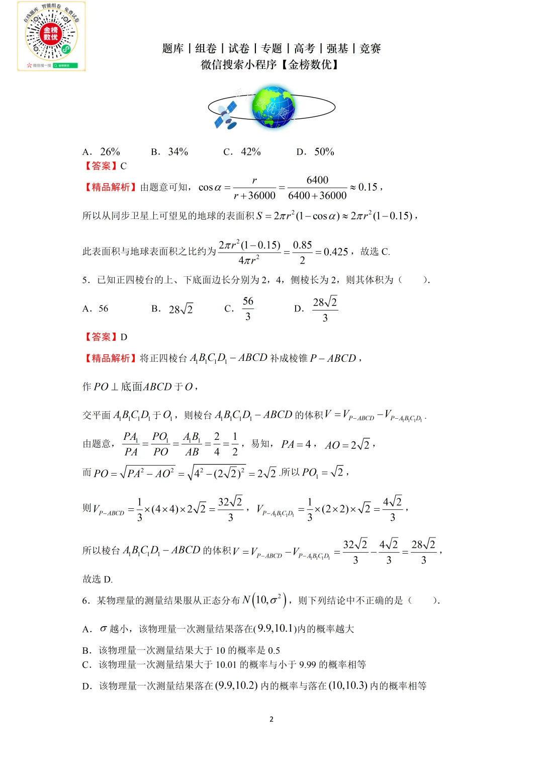 【高考数学真题】2021年新全国二卷数学试卷+答案 第7张