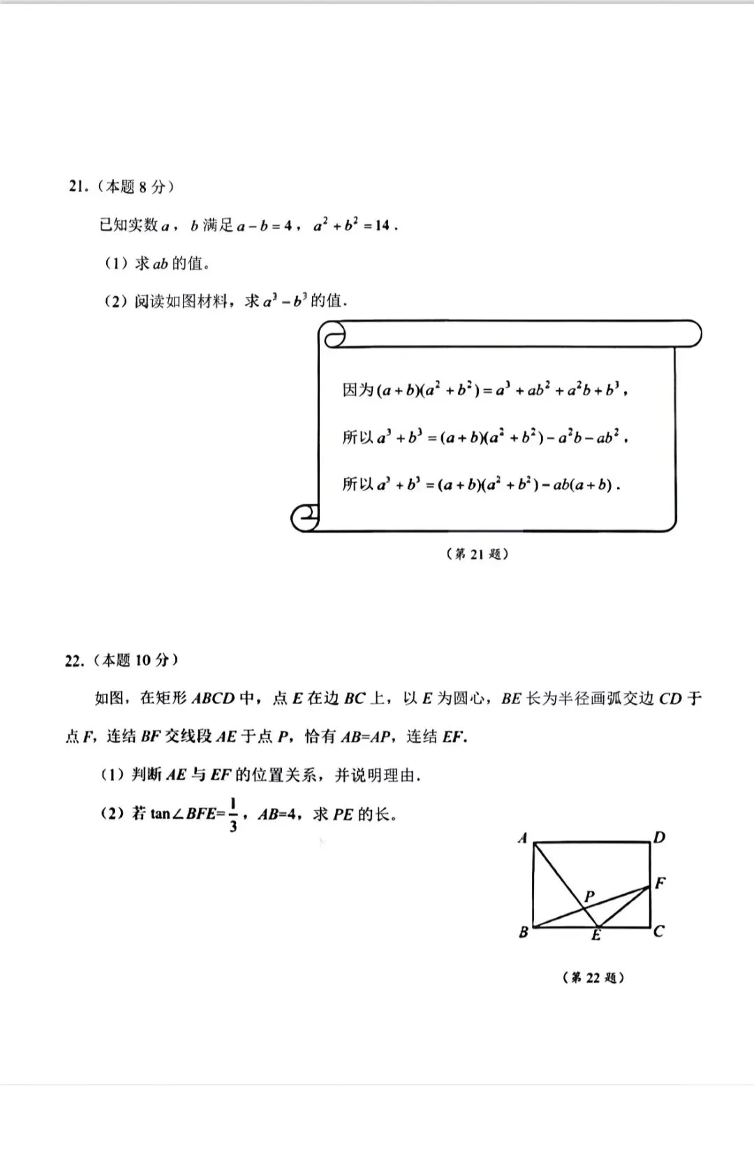 绍兴市2026中考一模数学试卷(含答案) 第6张