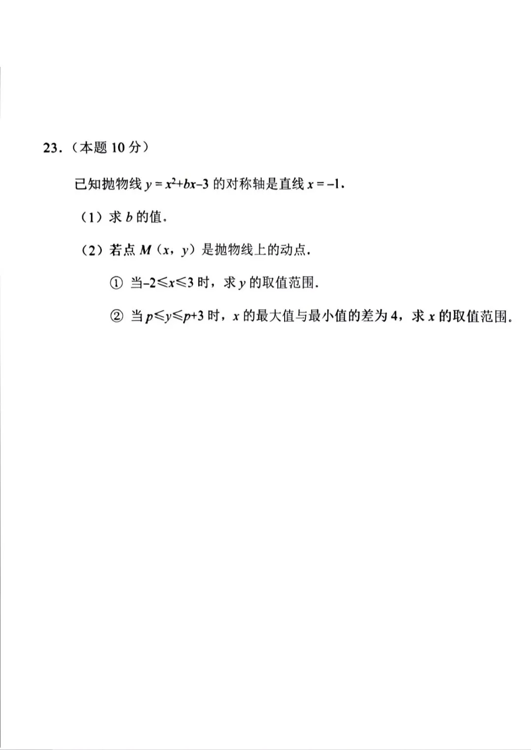 绍兴市2026中考一模数学试卷(含答案) 第7张