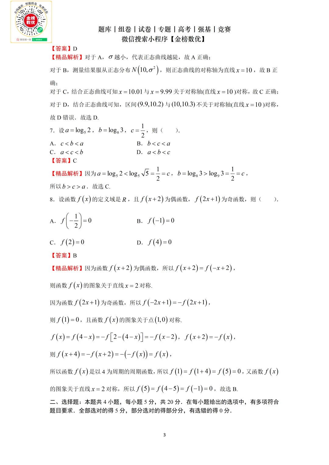 【高考数学真题】2021年新全国二卷数学试卷+答案 第8张
