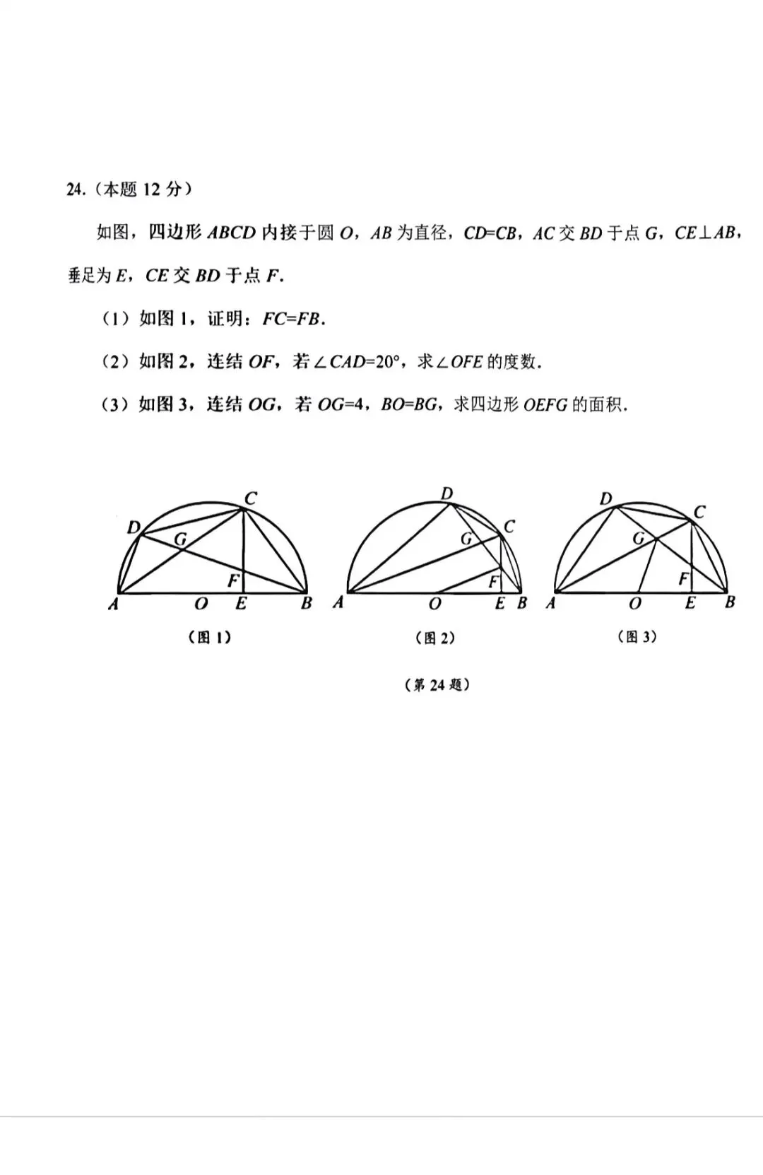 绍兴市2026中考一模数学试卷(含答案) 第8张