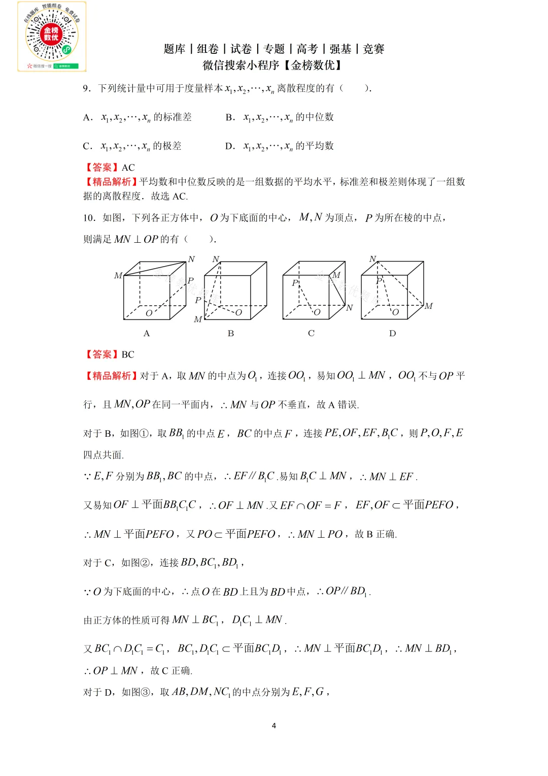 【高考数学真题】2021年新全国二卷数学试卷+答案 第9张
