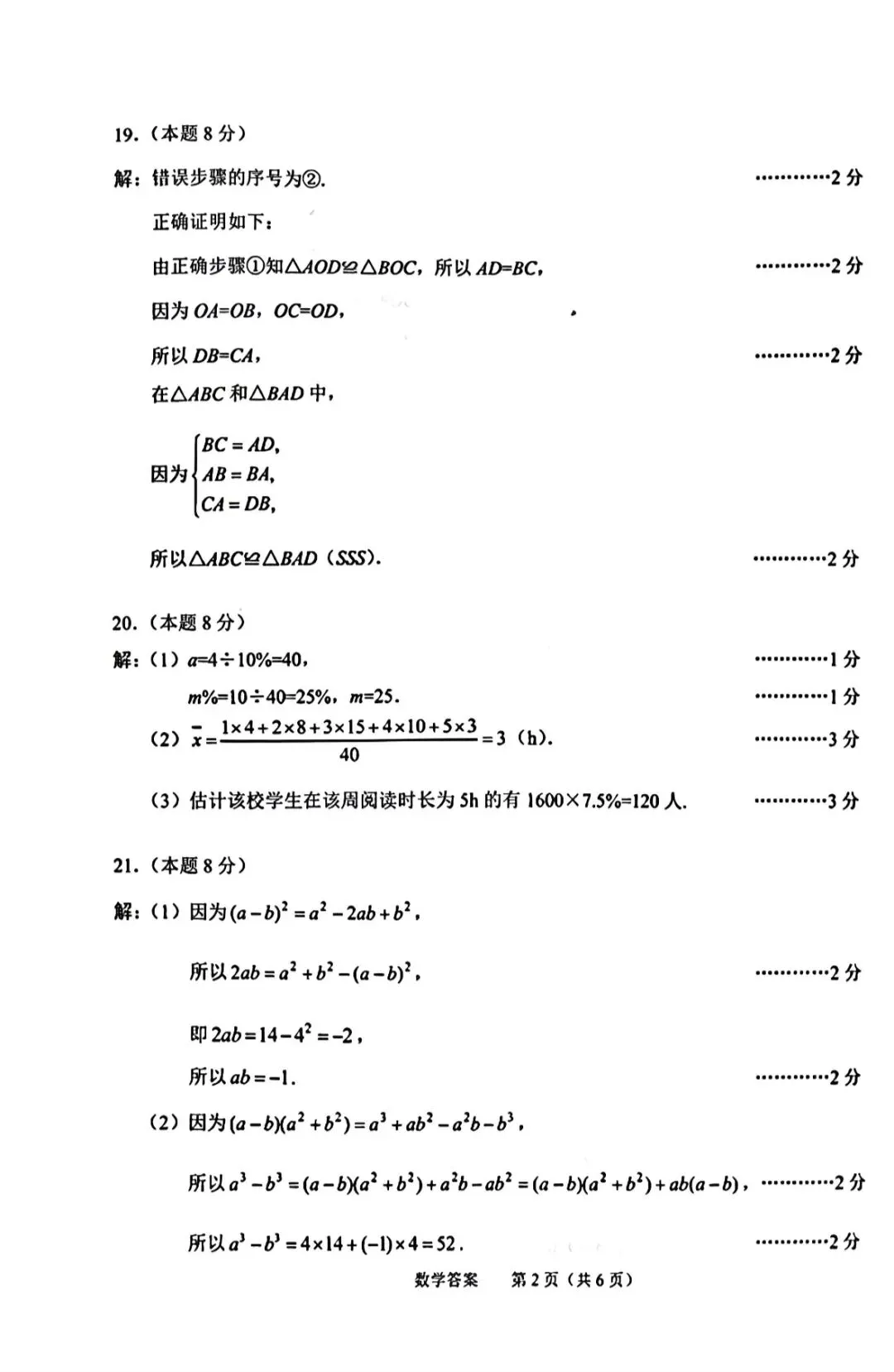 绍兴市2026中考一模数学试卷(含答案) 第10张