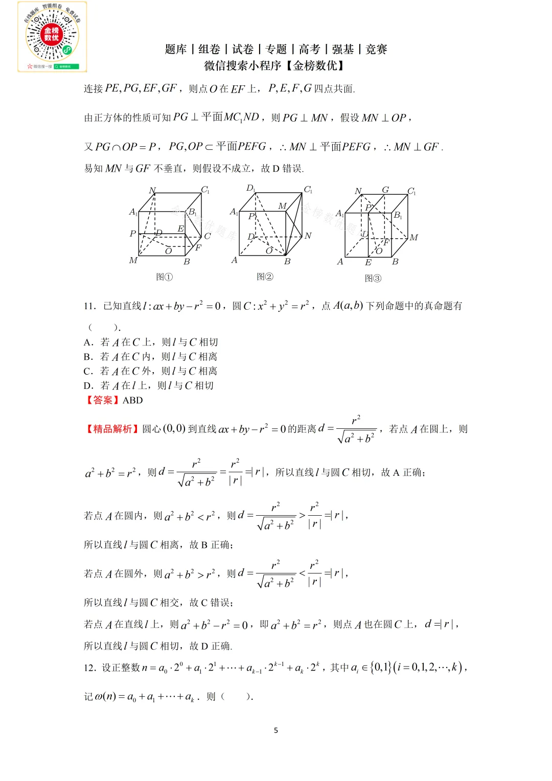 【高考数学真题】2021年新全国二卷数学试卷+答案 第10张