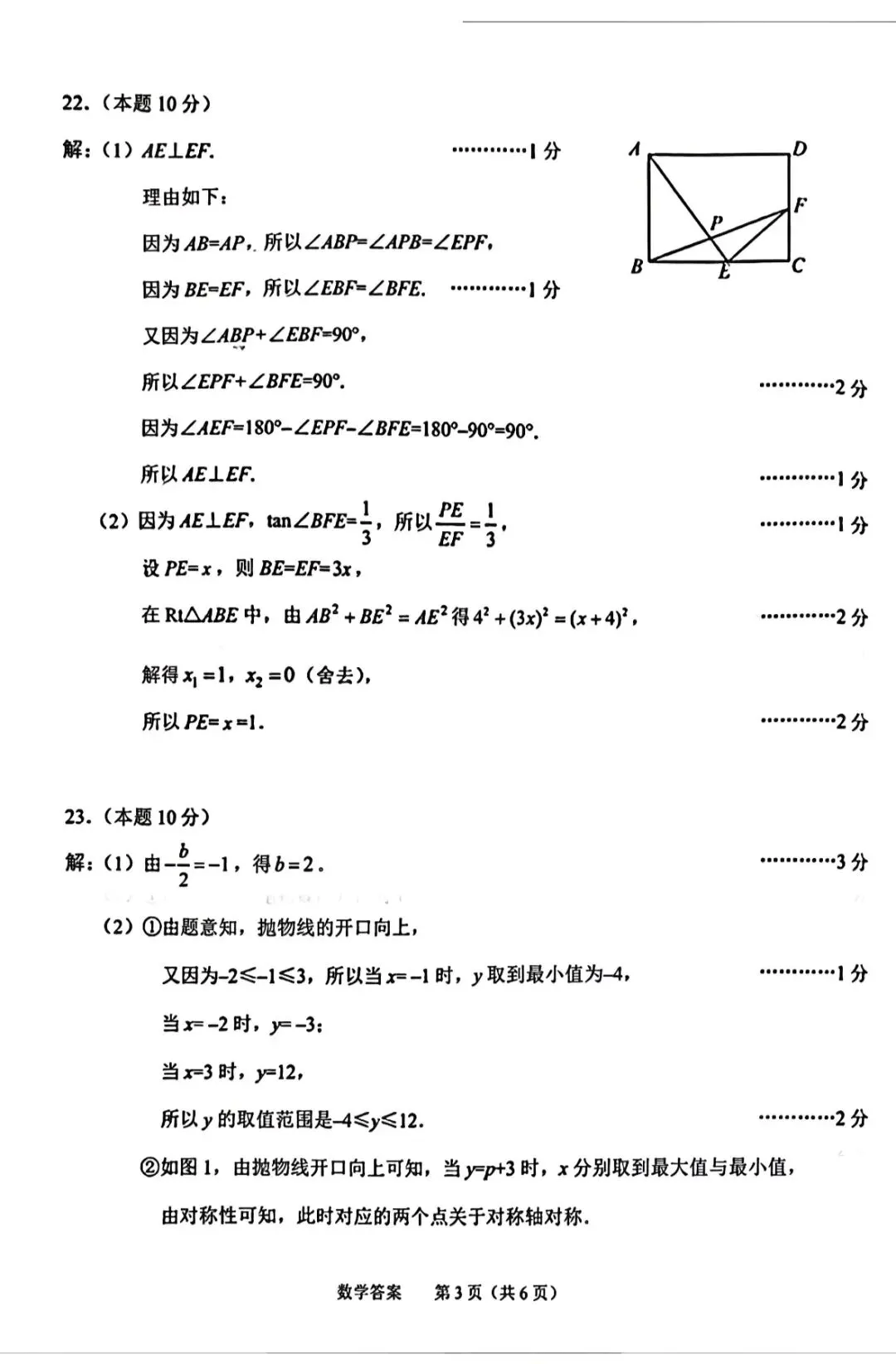 绍兴市2026中考一模数学试卷(含答案) 第11张