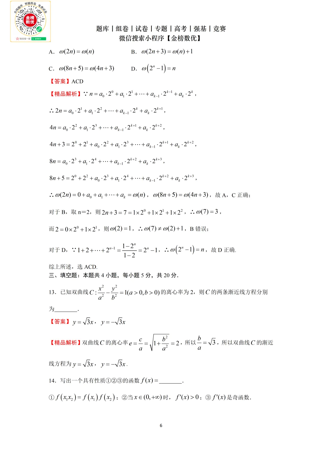 【高考数学真题】2021年新全国二卷数学试卷+答案 第11张