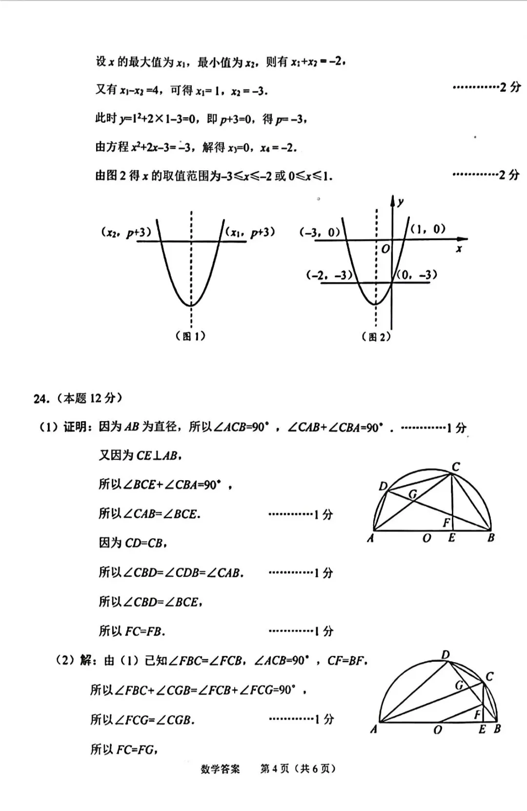 绍兴市2026中考一模数学试卷(含答案) 第12张