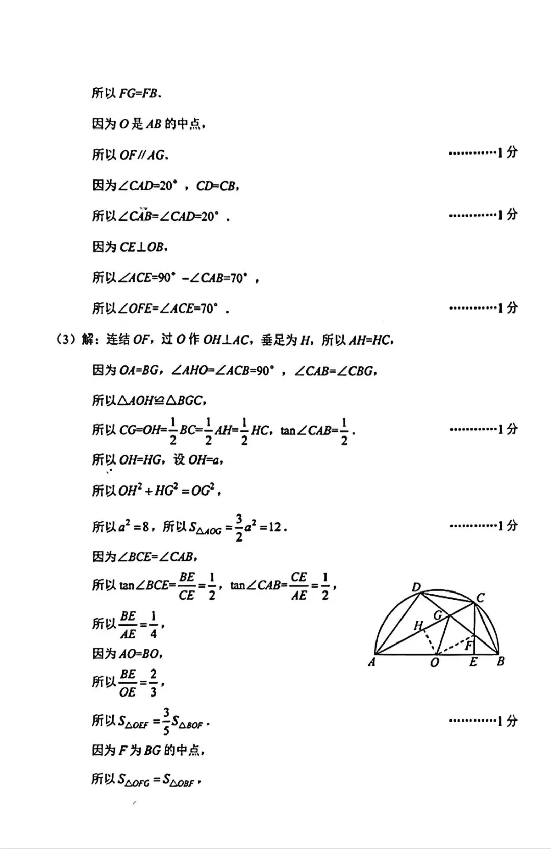 绍兴市2026中考一模数学试卷(含答案) 第13张
