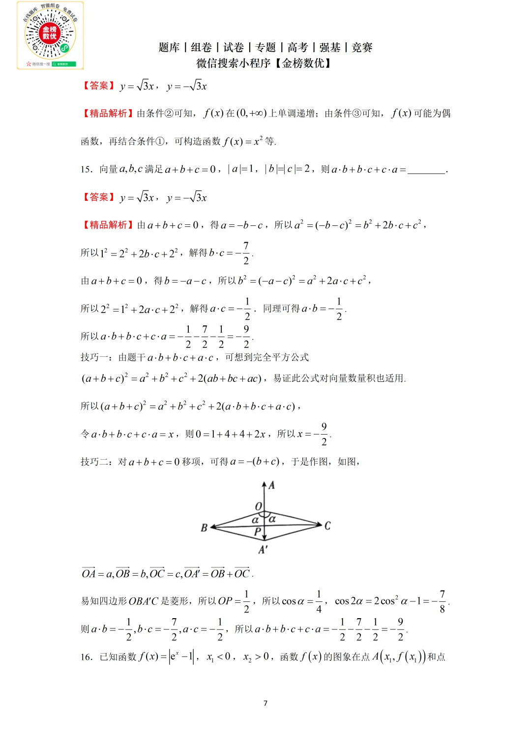 【高考数学真题】2021年新全国二卷数学试卷+答案 第12张