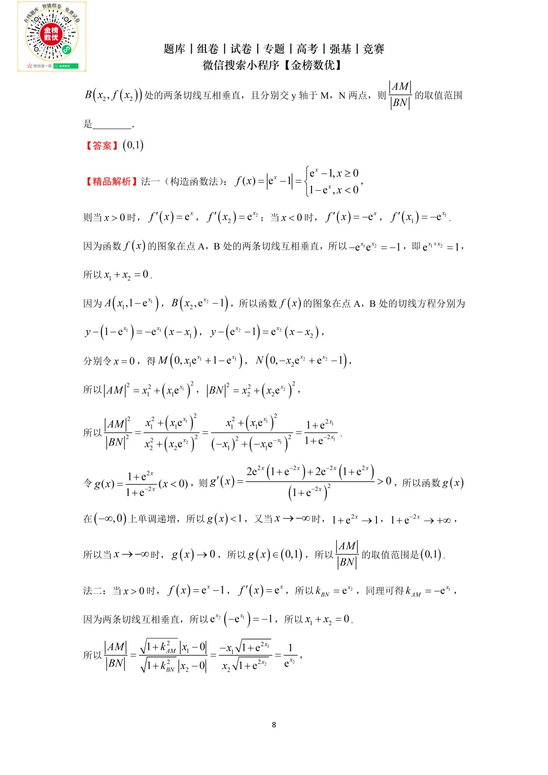 【高考数学真题】2021年新全国二卷数学试卷+答案 第13张