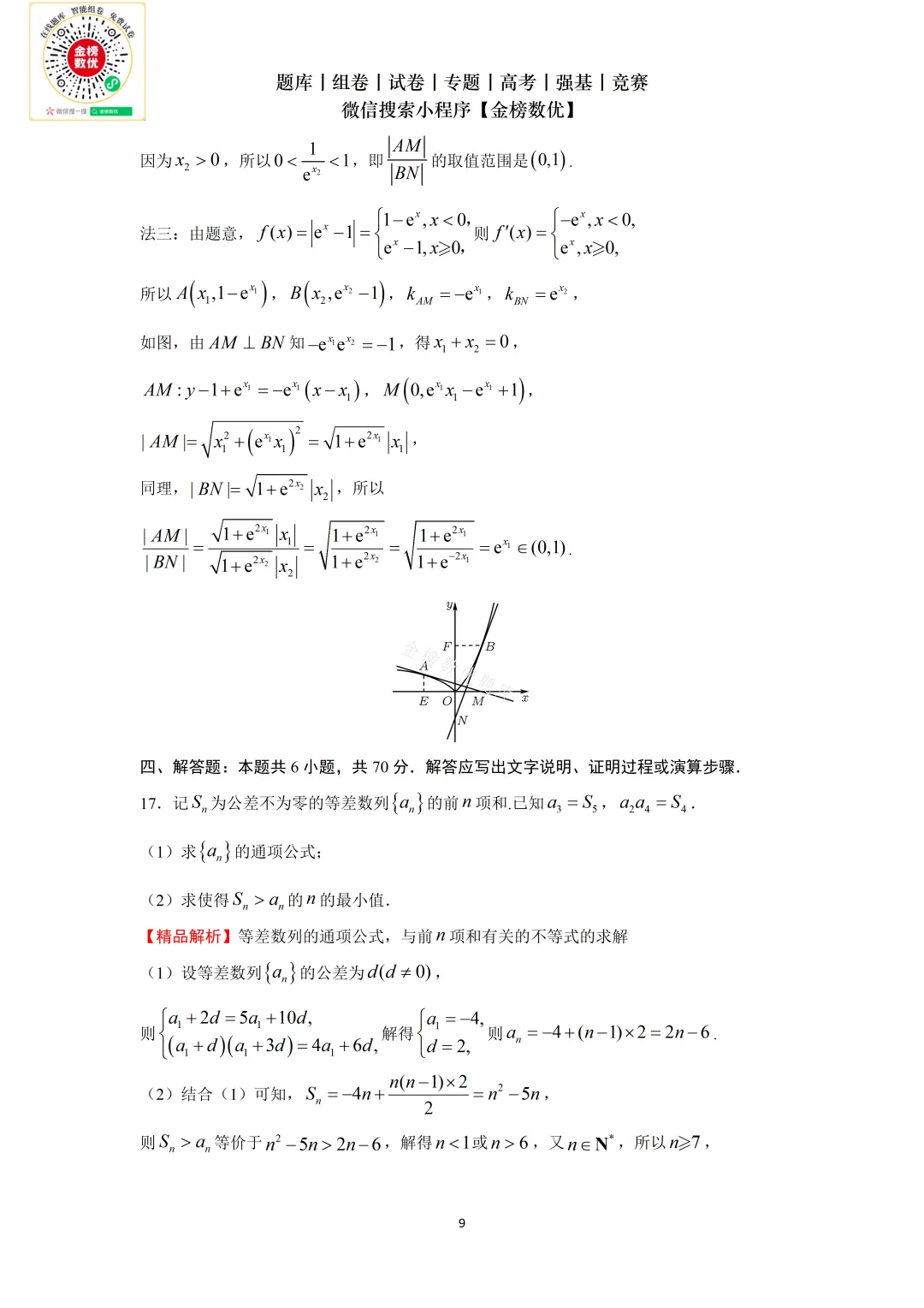 【高考数学真题】2021年新全国二卷数学试卷+答案 第14张
