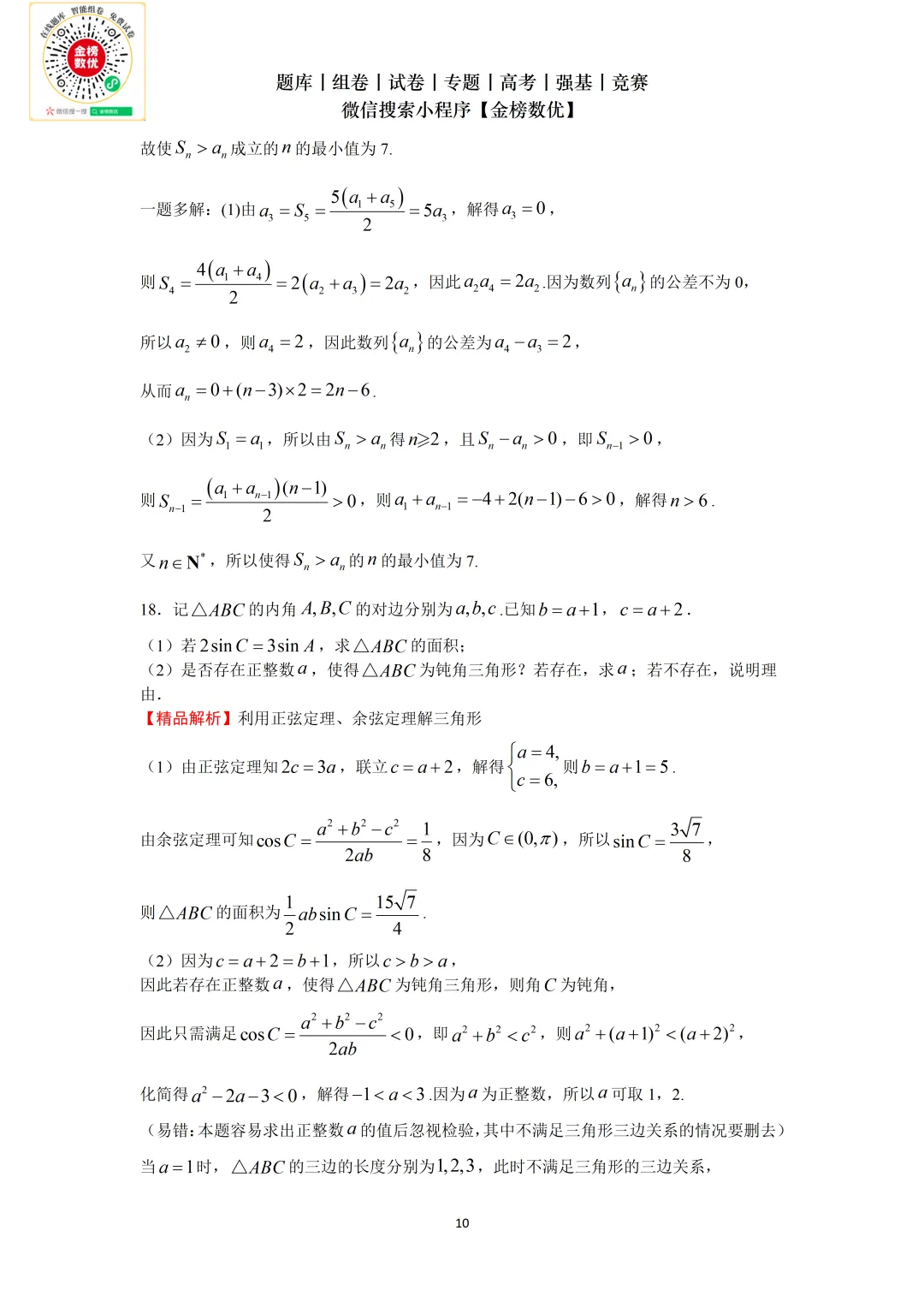 【高考数学真题】2021年新全国二卷数学试卷+答案 第15张
