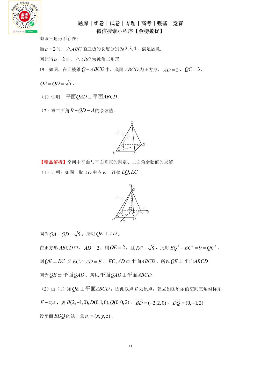 【高考数学真题】2021年新全国二卷数学试卷+答案 第16张