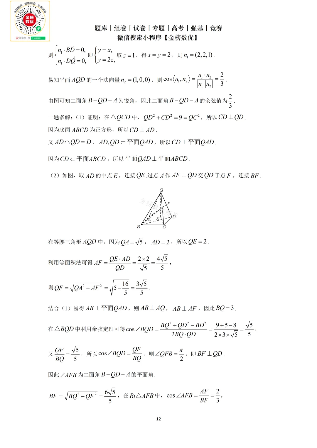 【高考数学真题】2021年新全国二卷数学试卷+答案 第17张